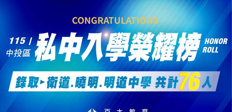 115私中多元入學