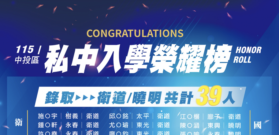 115私中多元入學